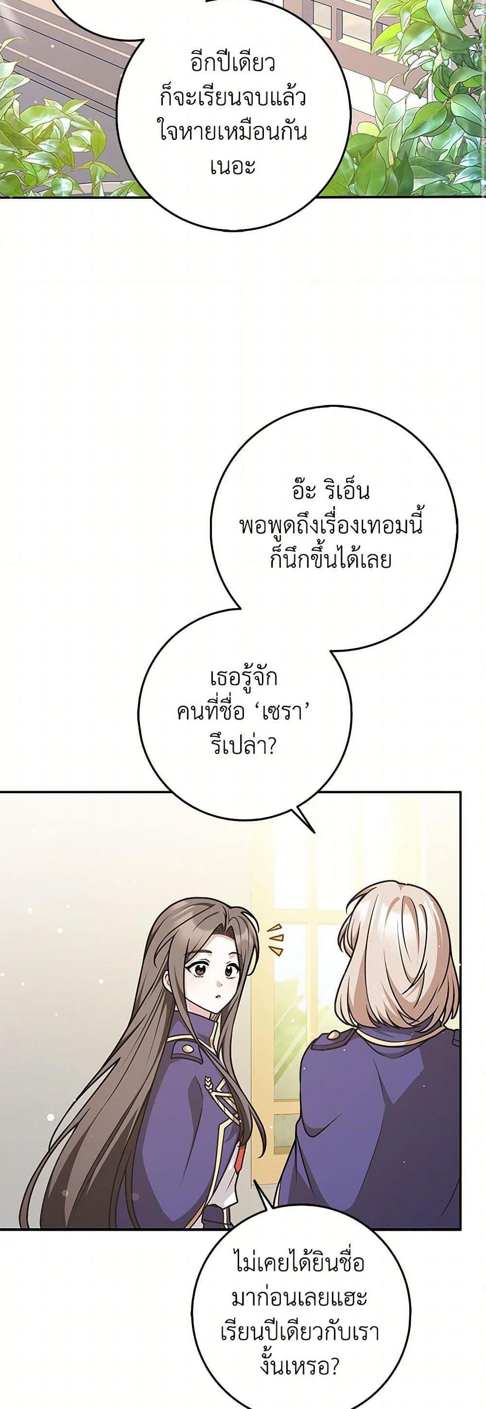 Friends Shouldn’t Act This Way ตอนที่ 51 10