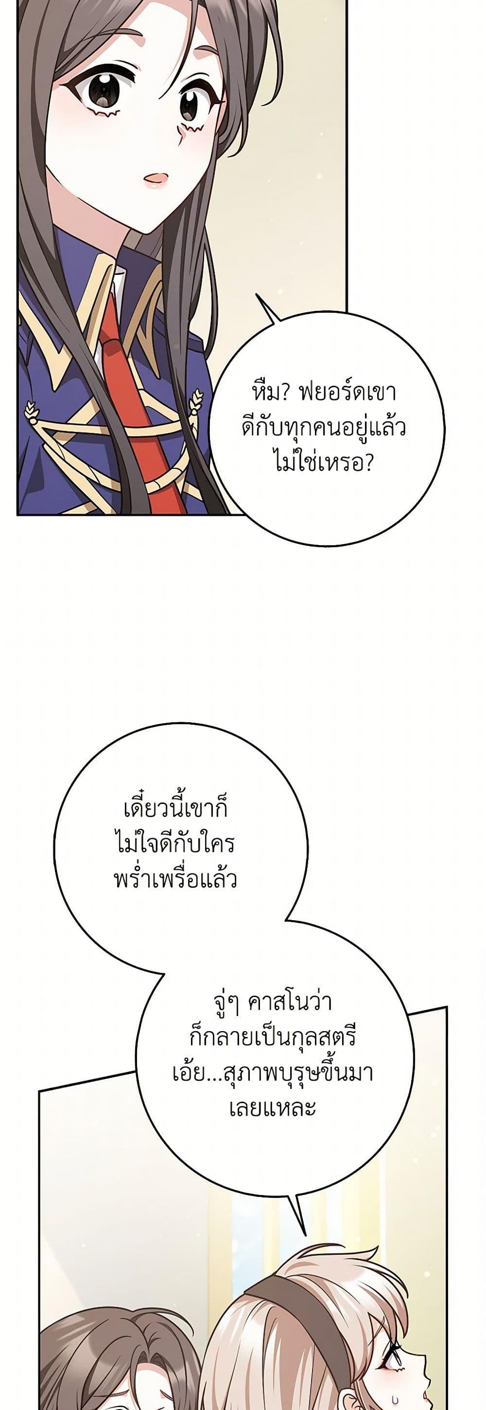Friends Shouldn’t Act This Way ตอนที่ 51 16