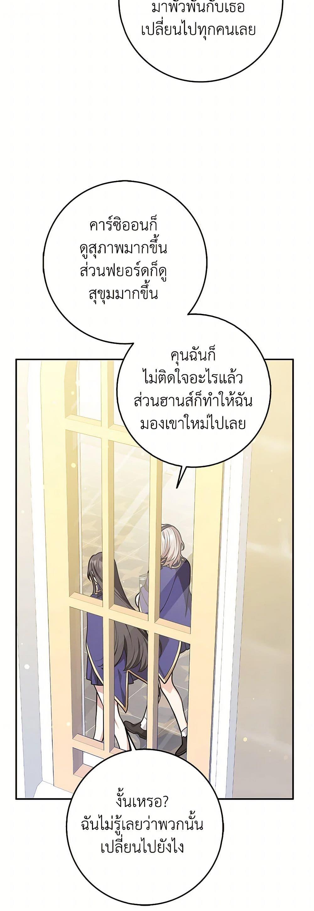 Friends Shouldn’t Act This Way ตอนที่ 51 18