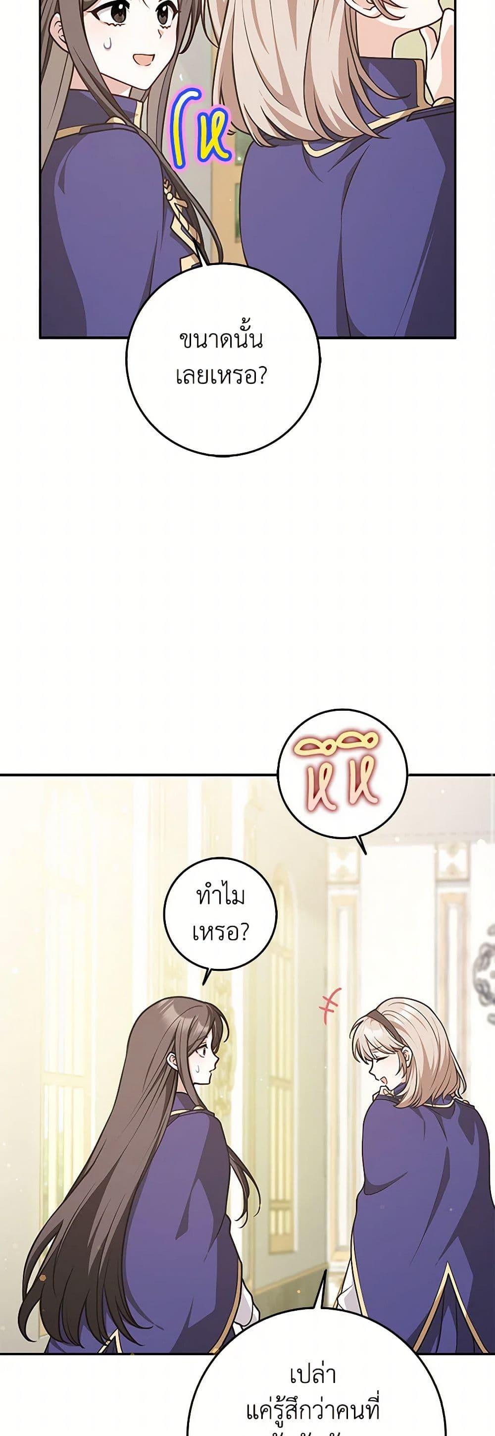 Friends Shouldn’t Act This Way ตอนที่ 51 17