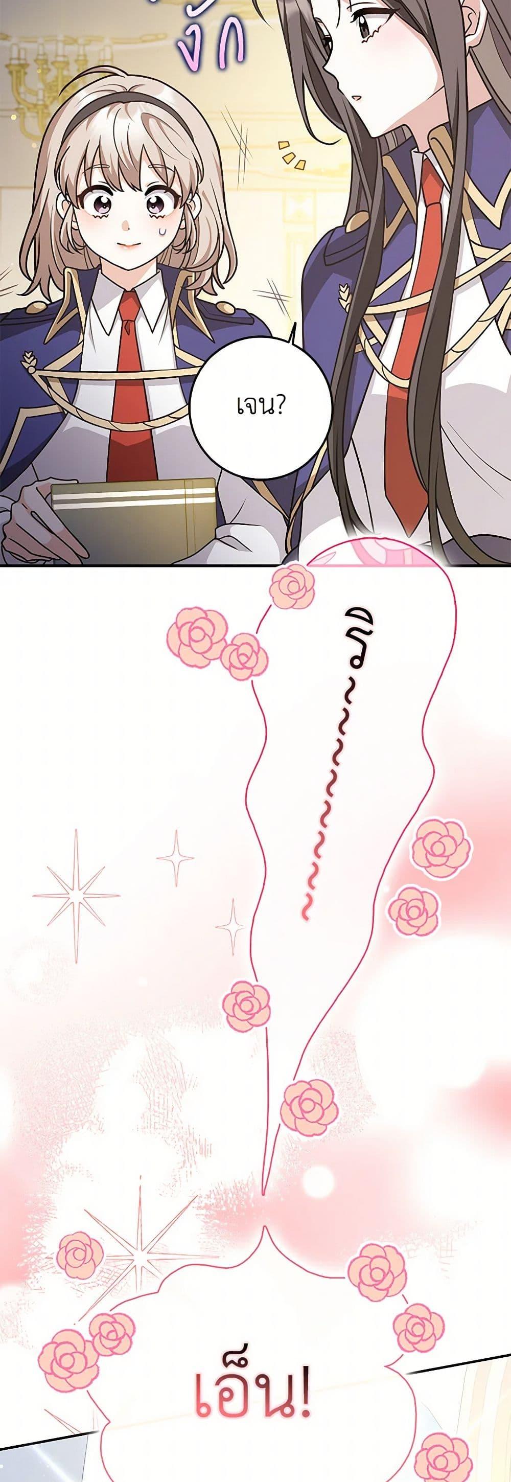 Friends Shouldn’t Act This Way ตอนที่ 51 20