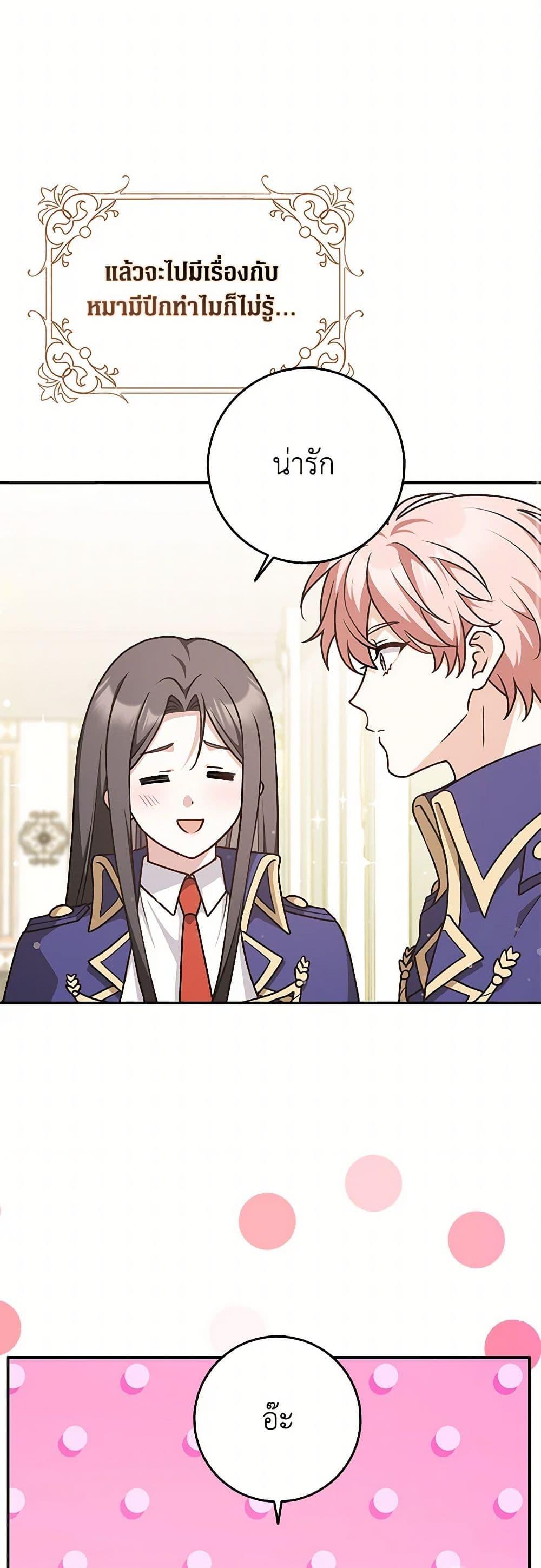 Friends Shouldn’t Act This Way ตอนที่ 51 24