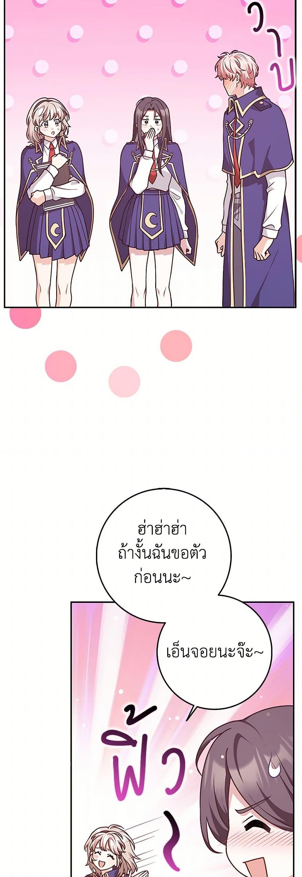 Friends Shouldn’t Act This Way ตอนที่ 51 25