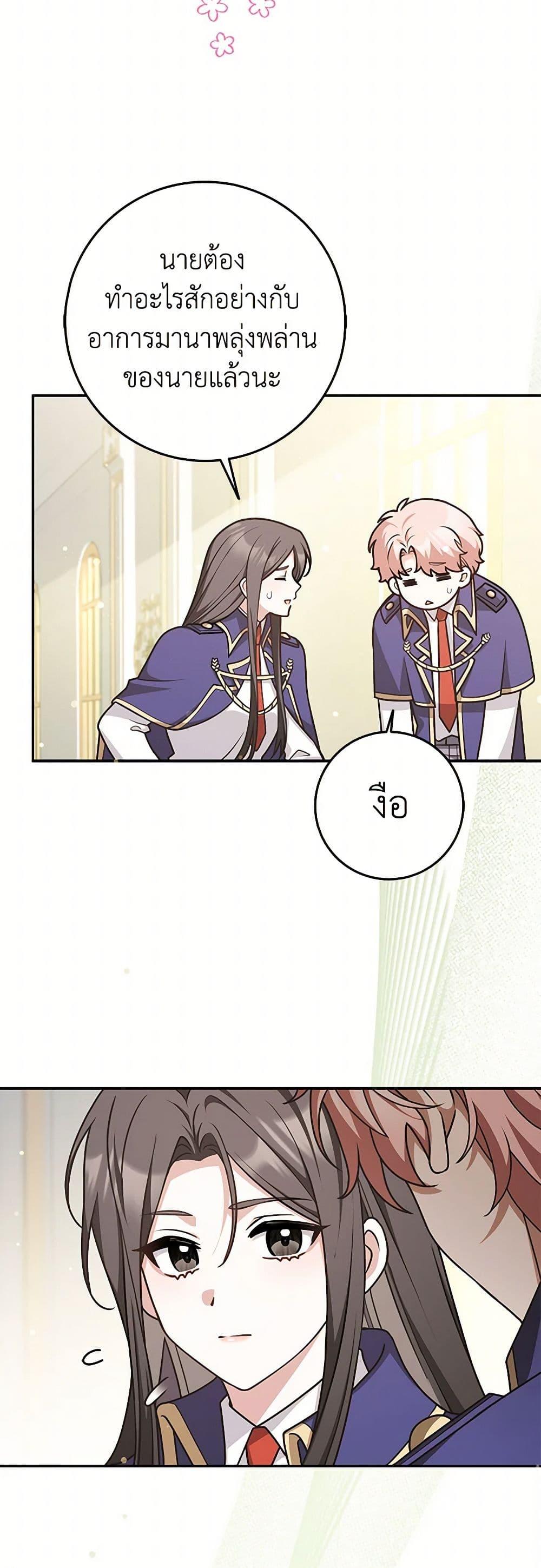 Friends Shouldn’t Act This Way ตอนที่ 51 38