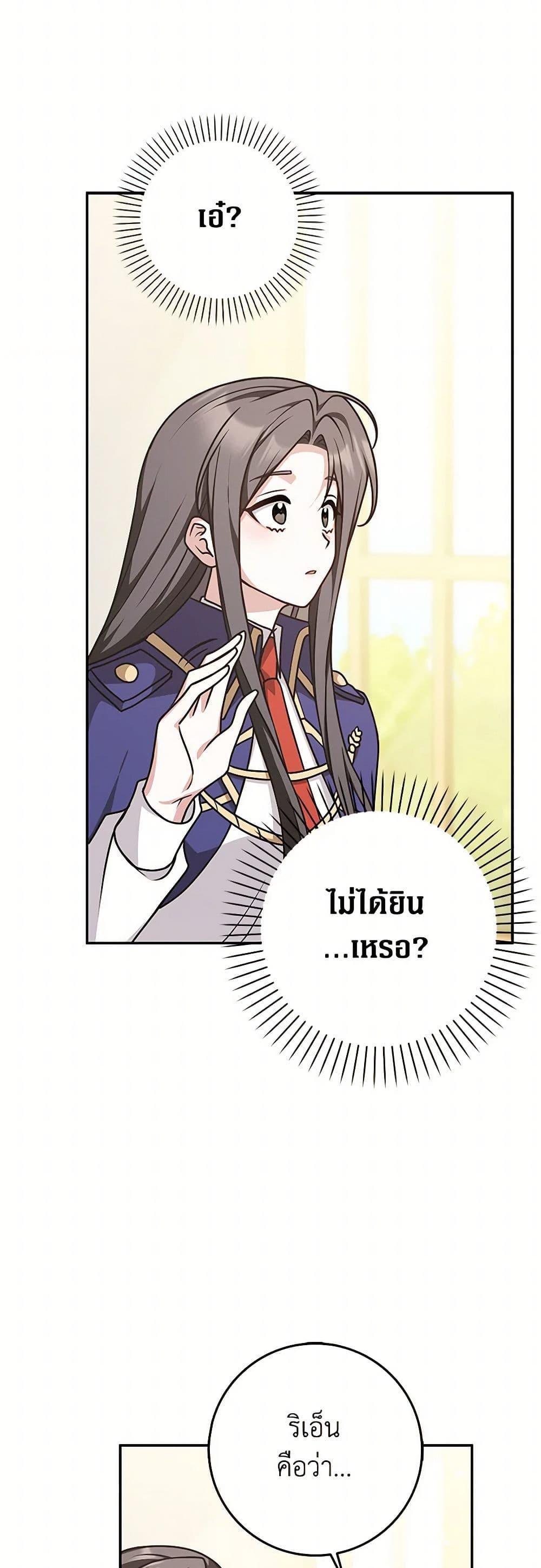 Friends Shouldn’t Act This Way ตอนที่ 51 35