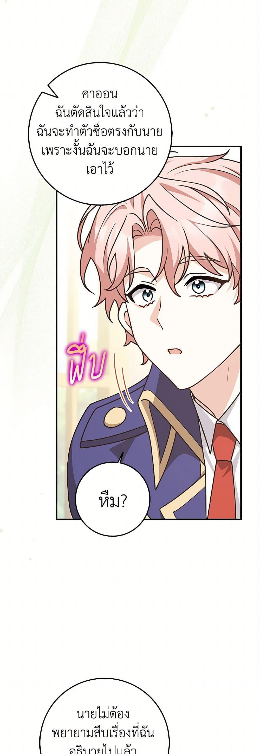 Friends Shouldn’t Act This Way ตอนที่ 51 39