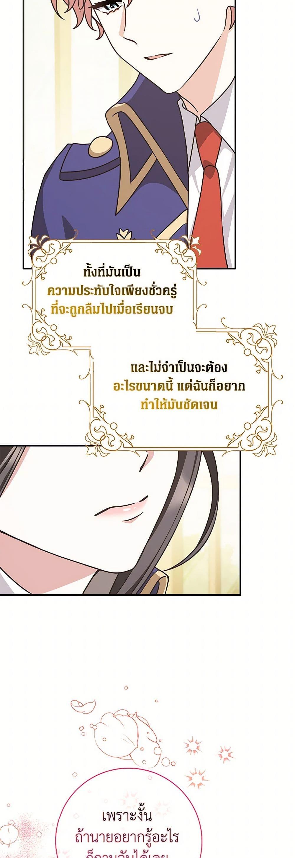Friends Shouldn’t Act This Way ตอนที่ 51 41