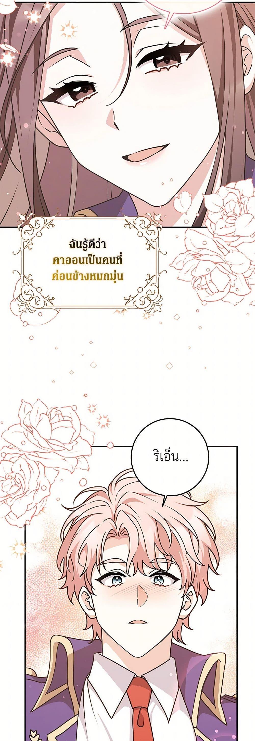 Friends Shouldn’t Act This Way ตอนที่ 51 43