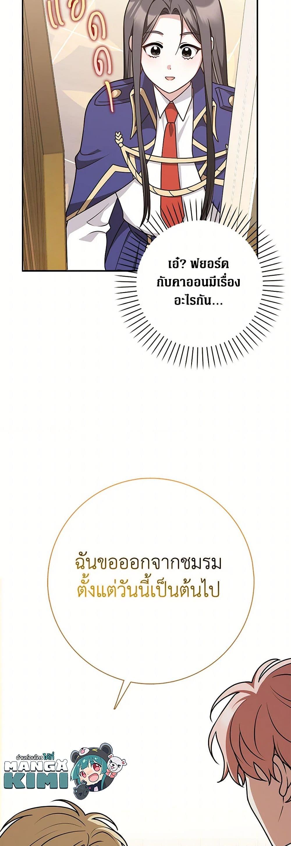 Friends Shouldn’t Act This Way ตอนที่ 51 50