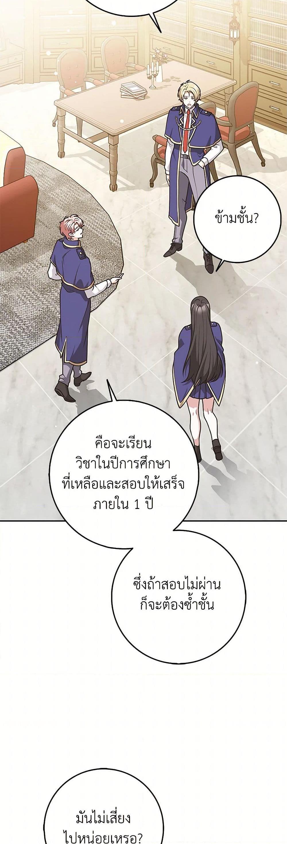 Friends Shouldn’t Act This Way ตอนที่ 52 5
