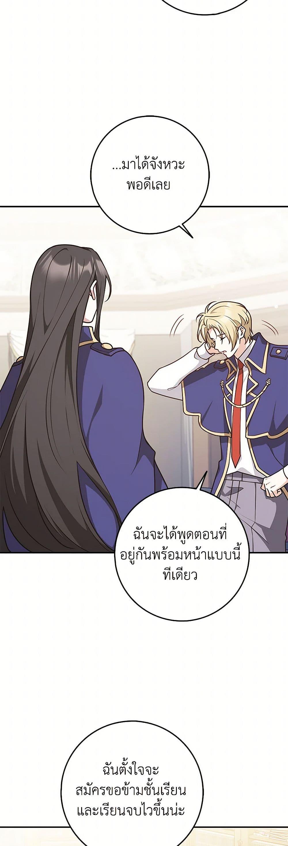 Friends Shouldn’t Act This Way ตอนที่ 52 4