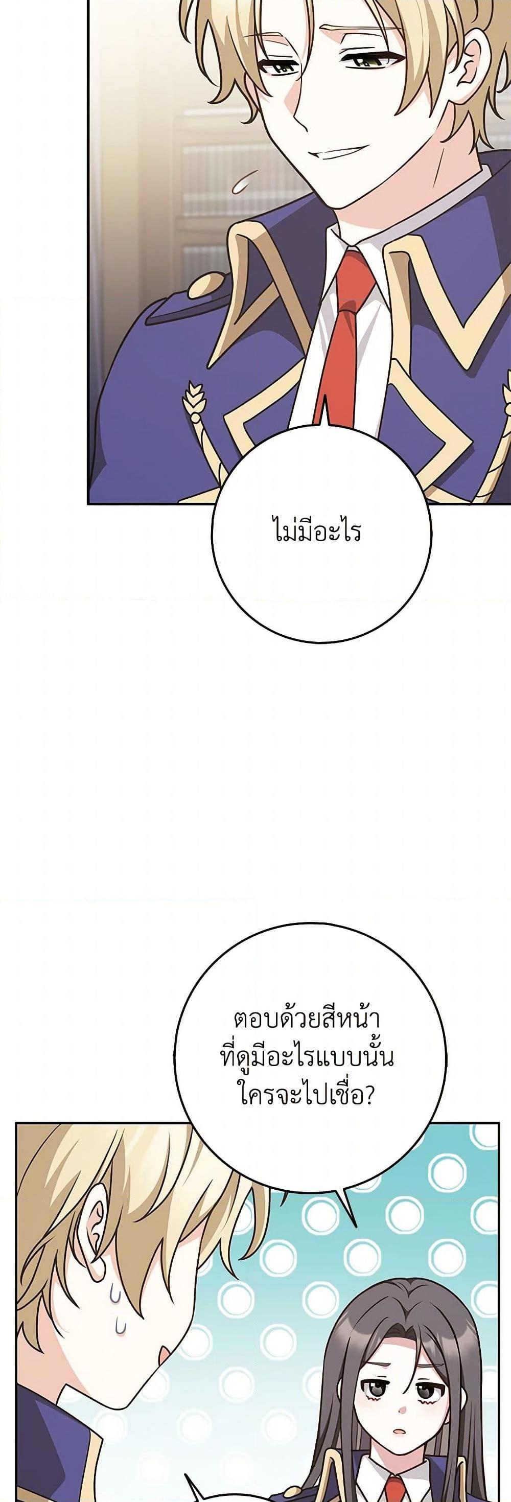 Friends Shouldn’t Act This Way ตอนที่ 52 7