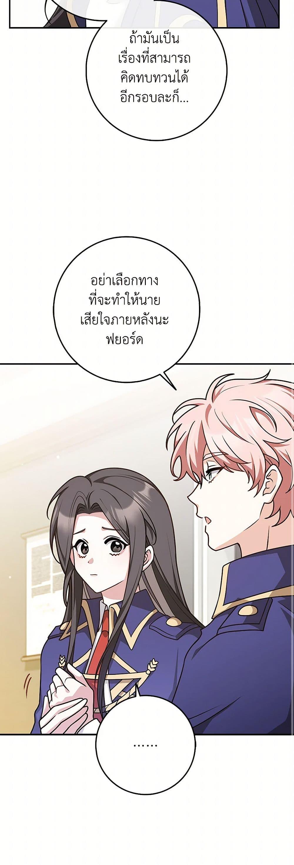 Friends Shouldn’t Act This Way ตอนที่ 52 9