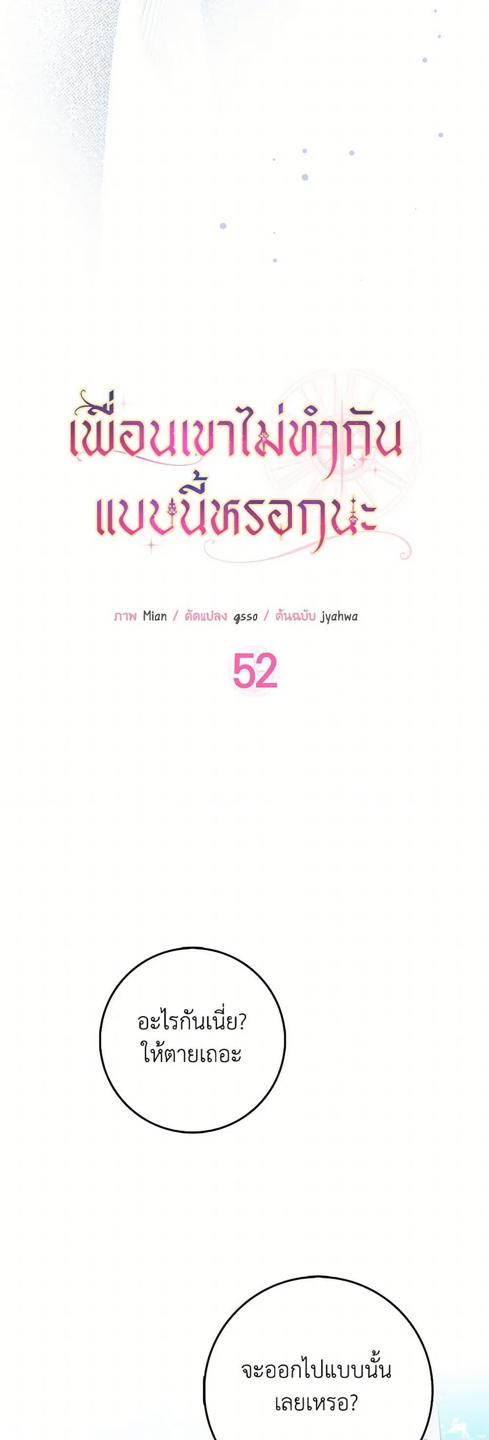 Friends Shouldn’t Act This Way ตอนที่ 52 13