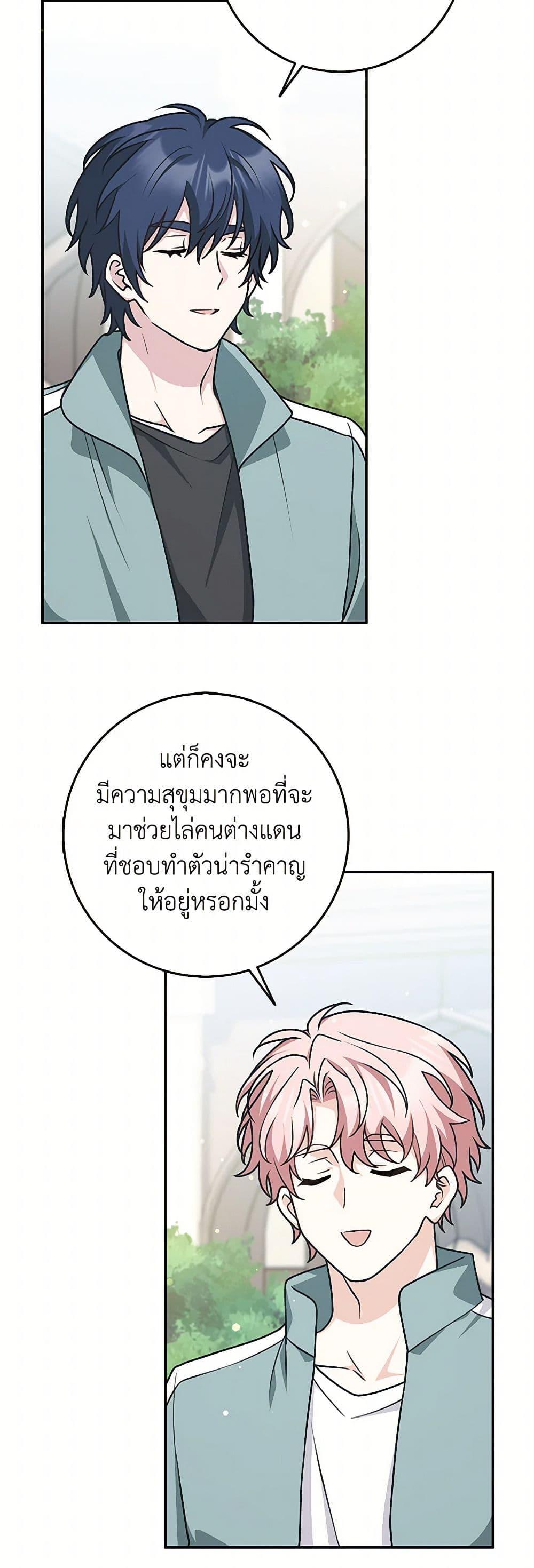 Friends Shouldn’t Act This Way ตอนที่ 52 15