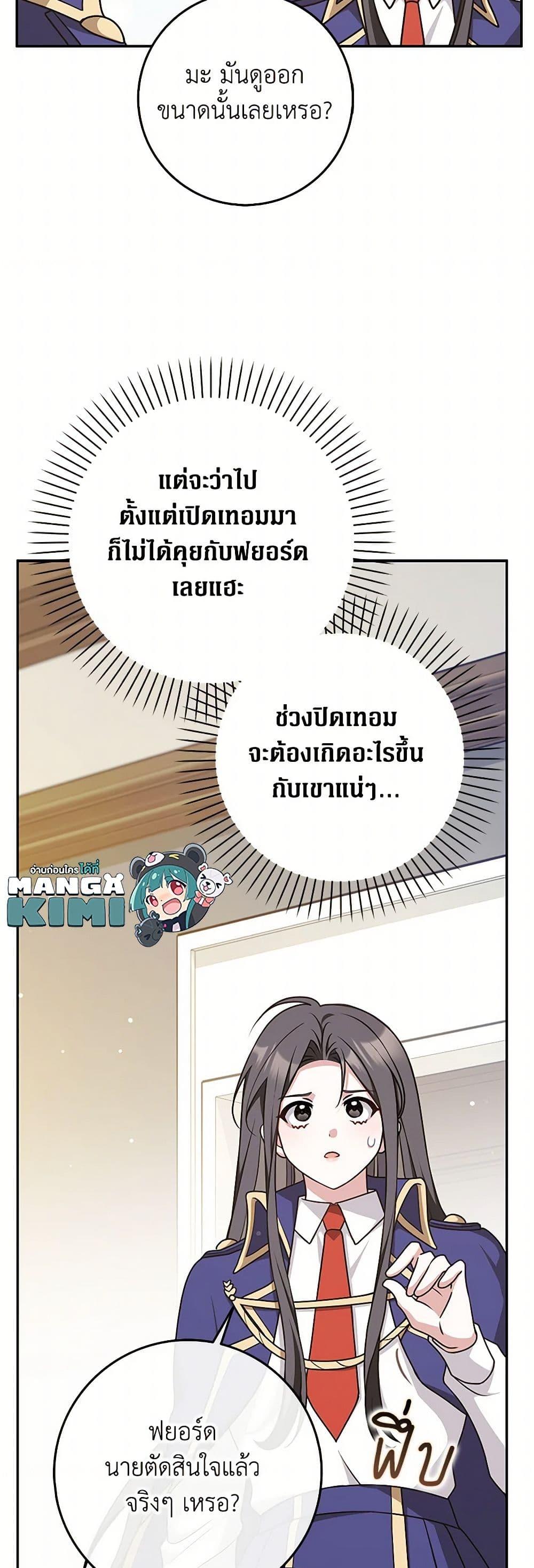 Friends Shouldn’t Act This Way ตอนที่ 52 8