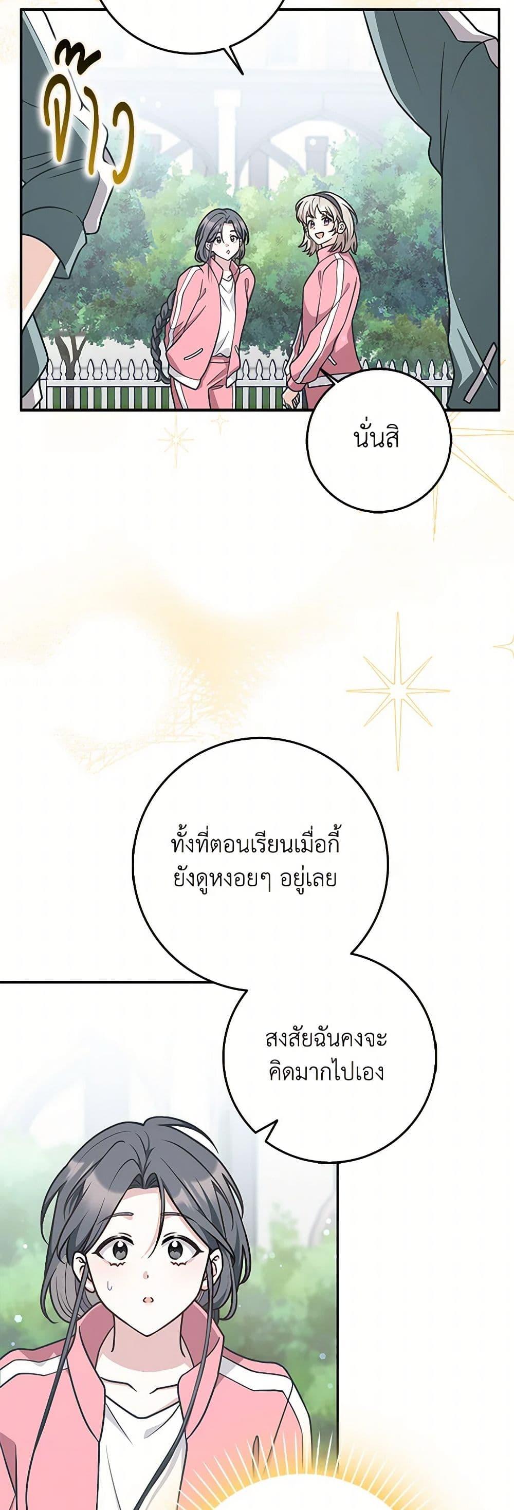 Friends Shouldn’t Act This Way ตอนที่ 52 26