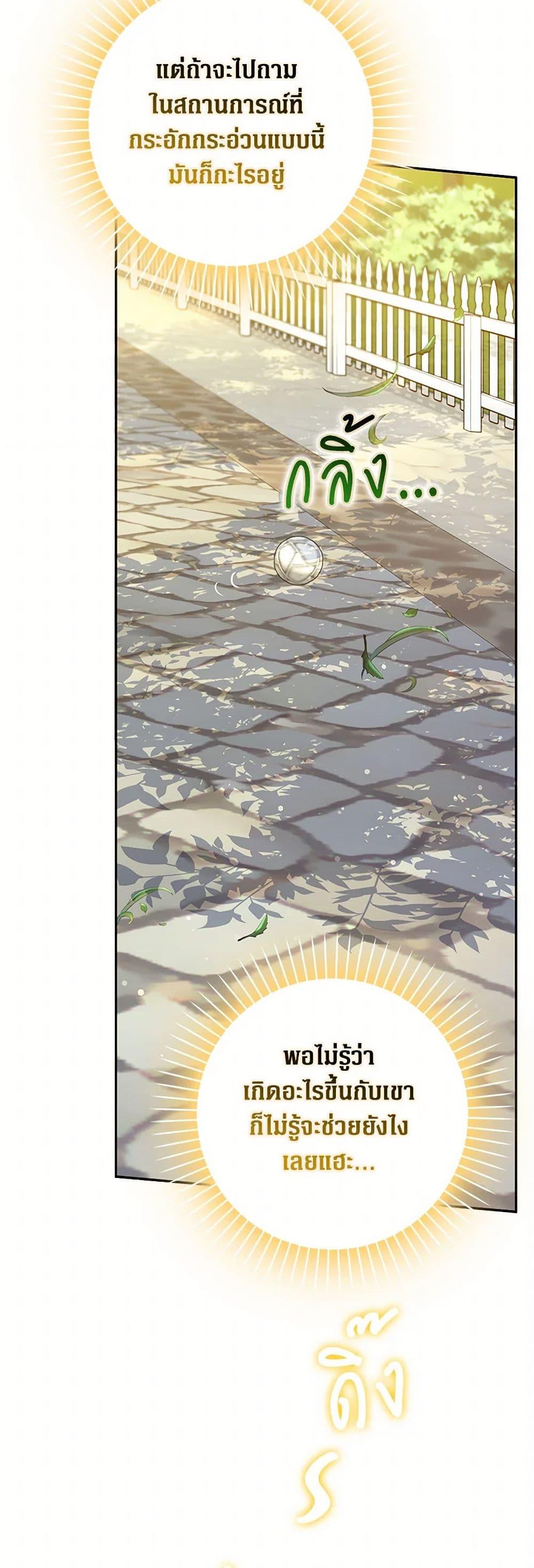 Friends Shouldn’t Act This Way ตอนที่ 52 30