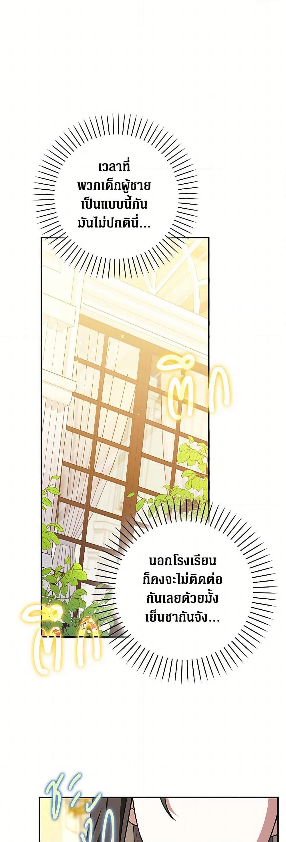 Friends Shouldn’t Act This Way ตอนที่ 52 33