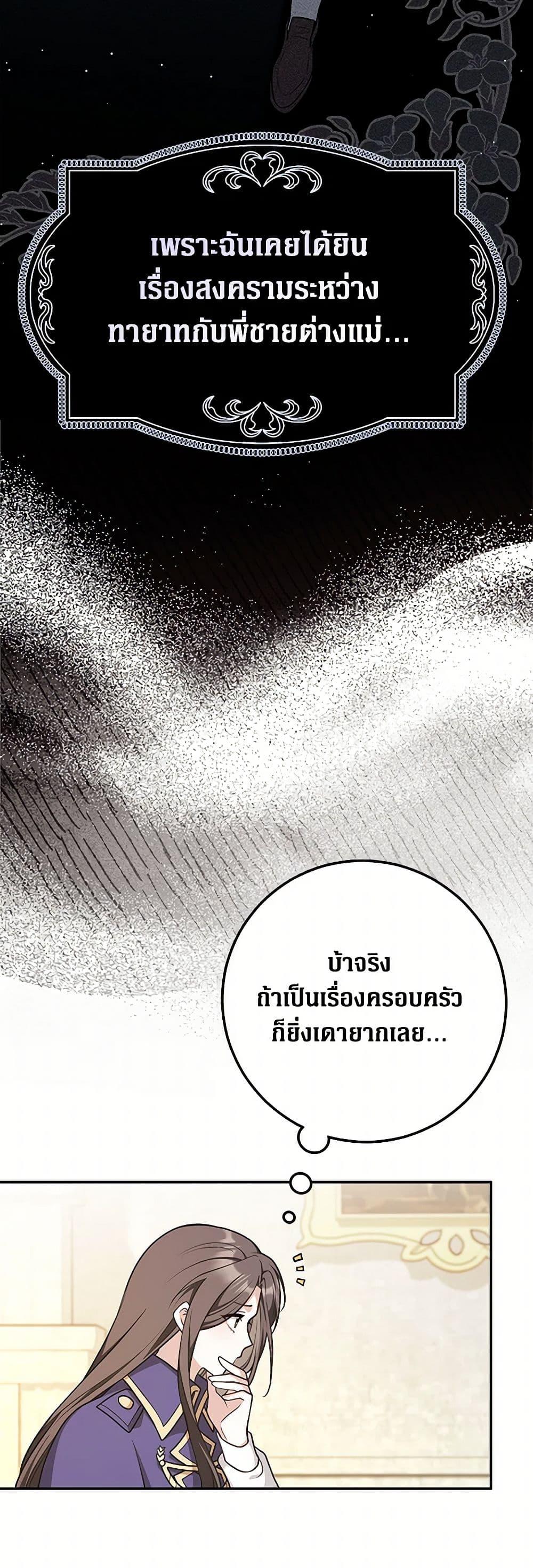 Friends Shouldn’t Act This Way ตอนที่ 52 37