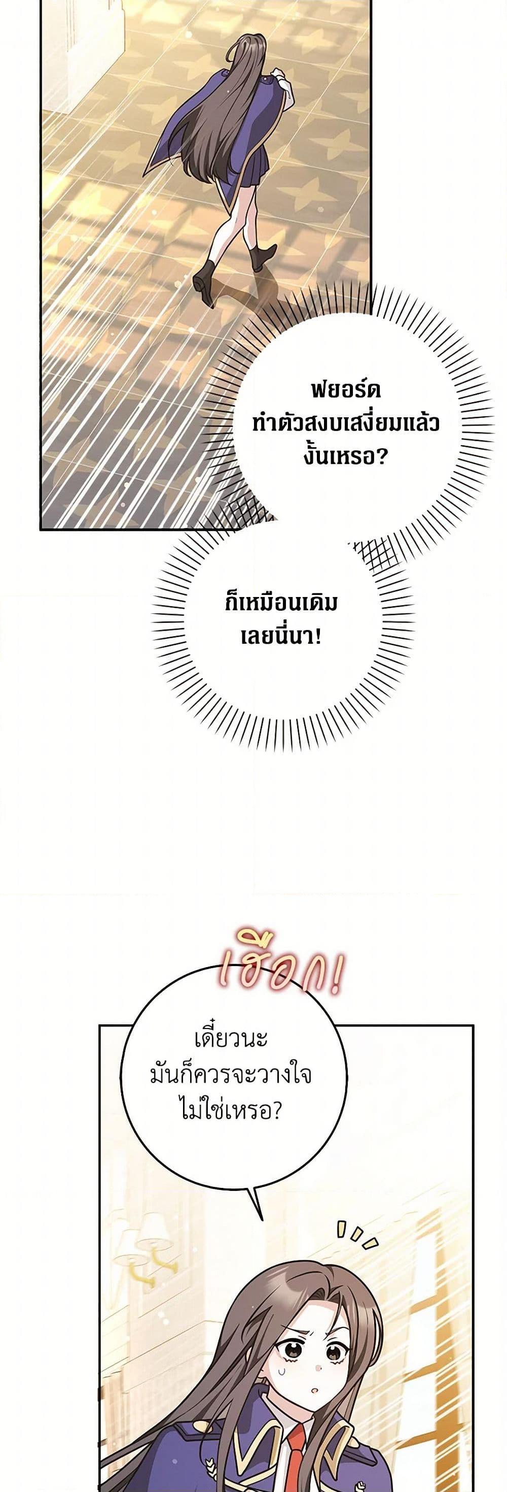 Friends Shouldn’t Act This Way ตอนที่ 52 45