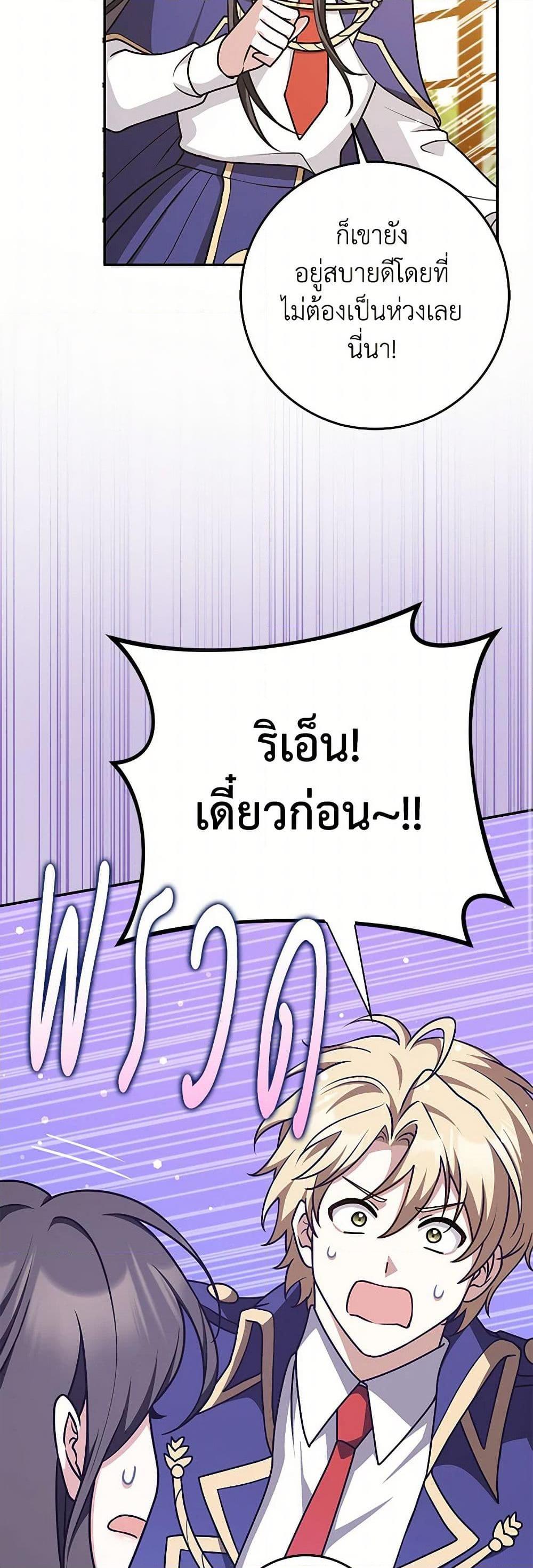 Friends Shouldn’t Act This Way ตอนที่ 52 46