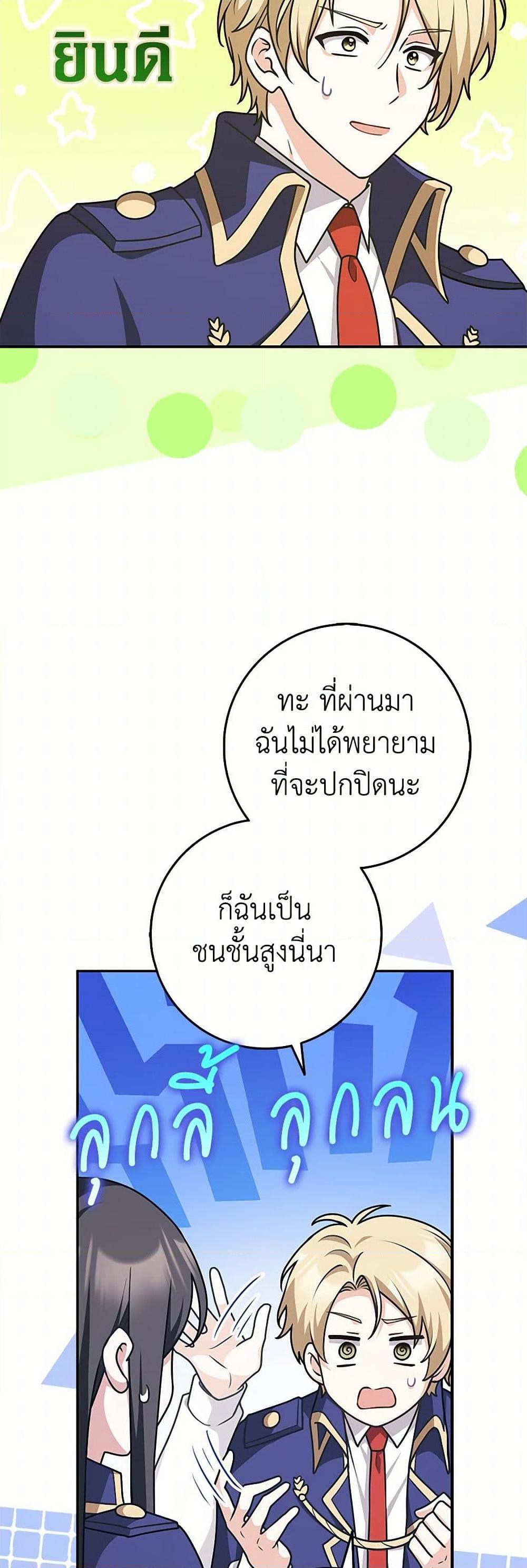 Friends Shouldn’t Act This Way ตอนที่ 53 5