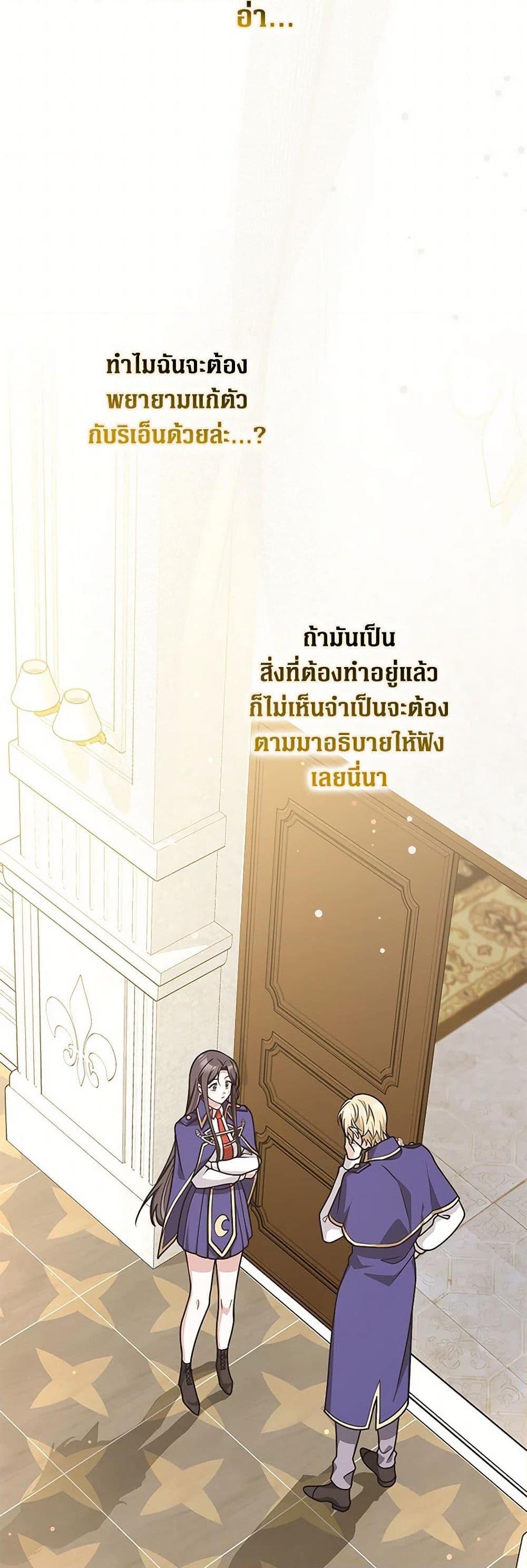 Friends Shouldn’t Act This Way ตอนที่ 53 8