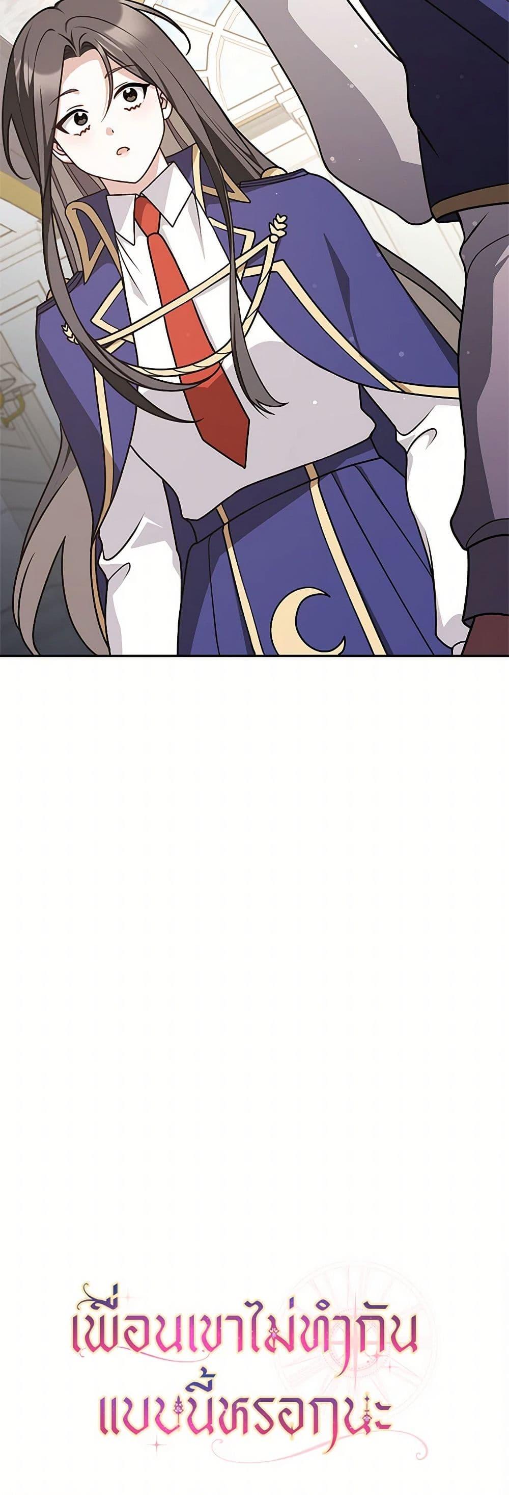 Friends Shouldn’t Act This Way ตอนที่ 52 51