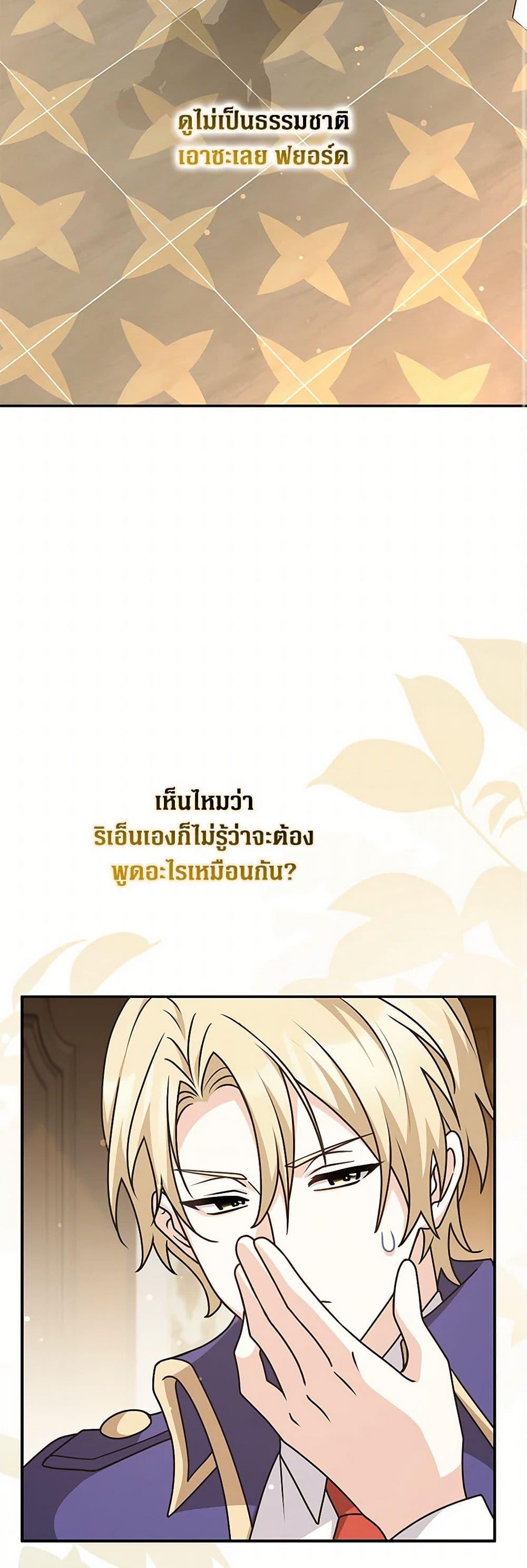 Friends Shouldn’t Act This Way ตอนที่ 53 9