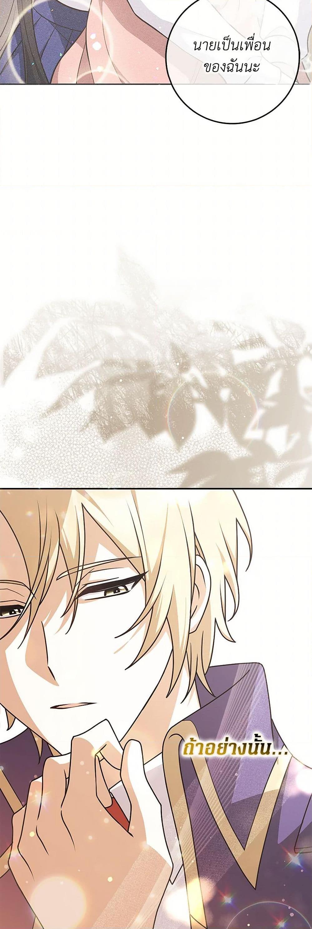 Friends Shouldn’t Act This Way ตอนที่ 53 11