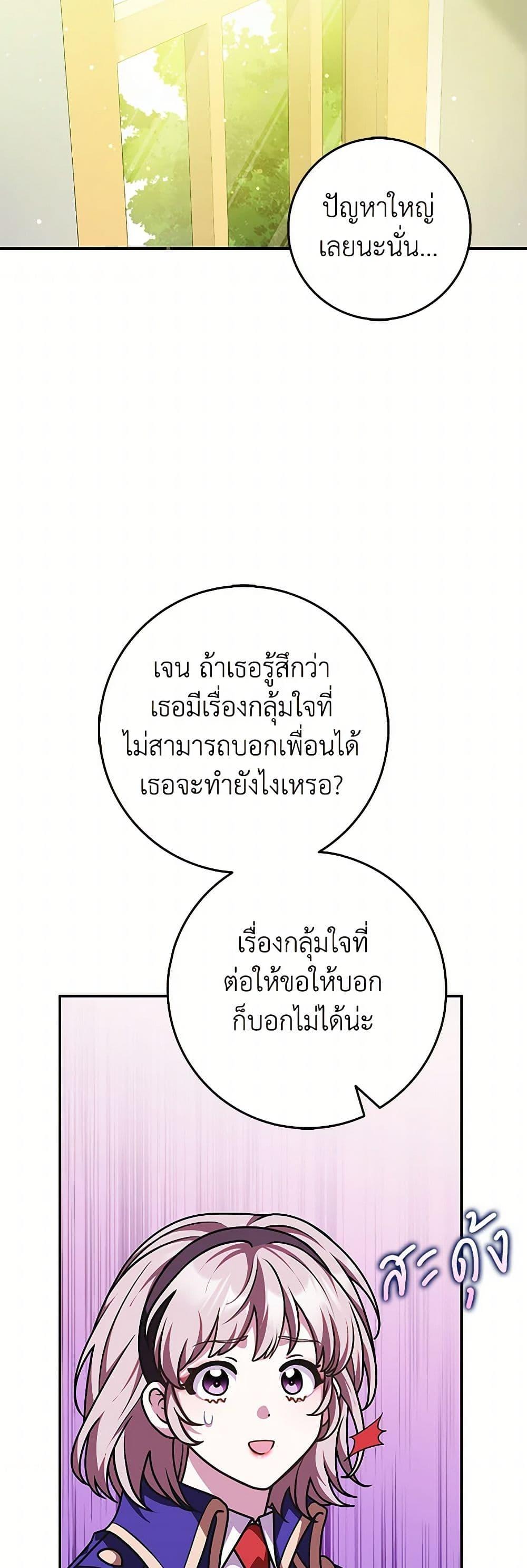 Friends Shouldn’t Act This Way ตอนที่ 53 19