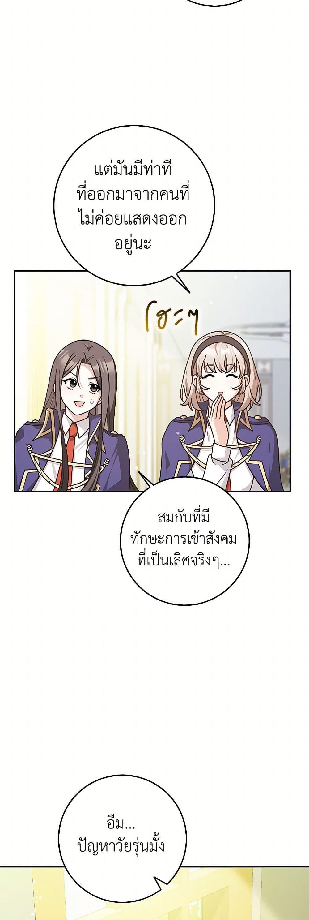 Friends Shouldn’t Act This Way ตอนที่ 53 18