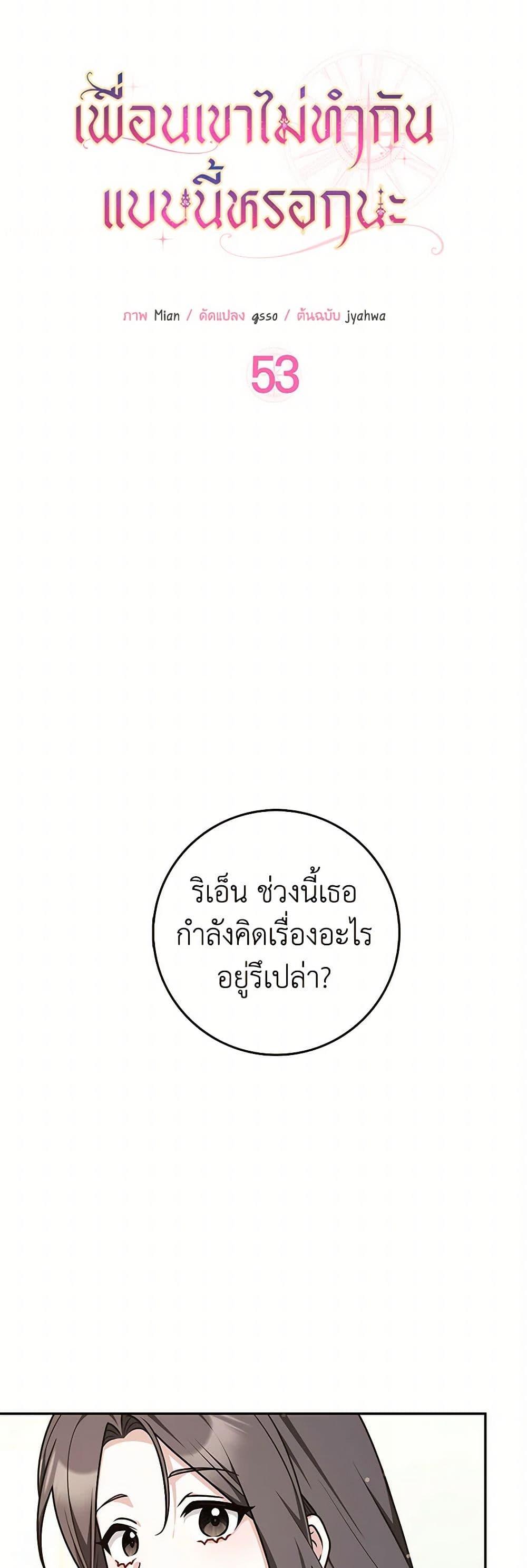 Friends Shouldn’t Act This Way ตอนที่ 53 16