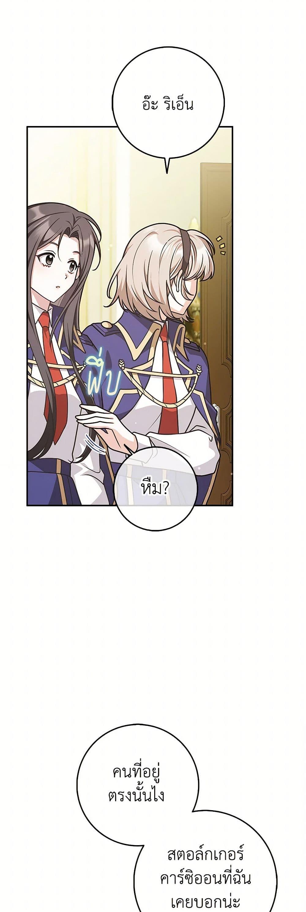 Friends Shouldn’t Act This Way ตอนที่ 53 23