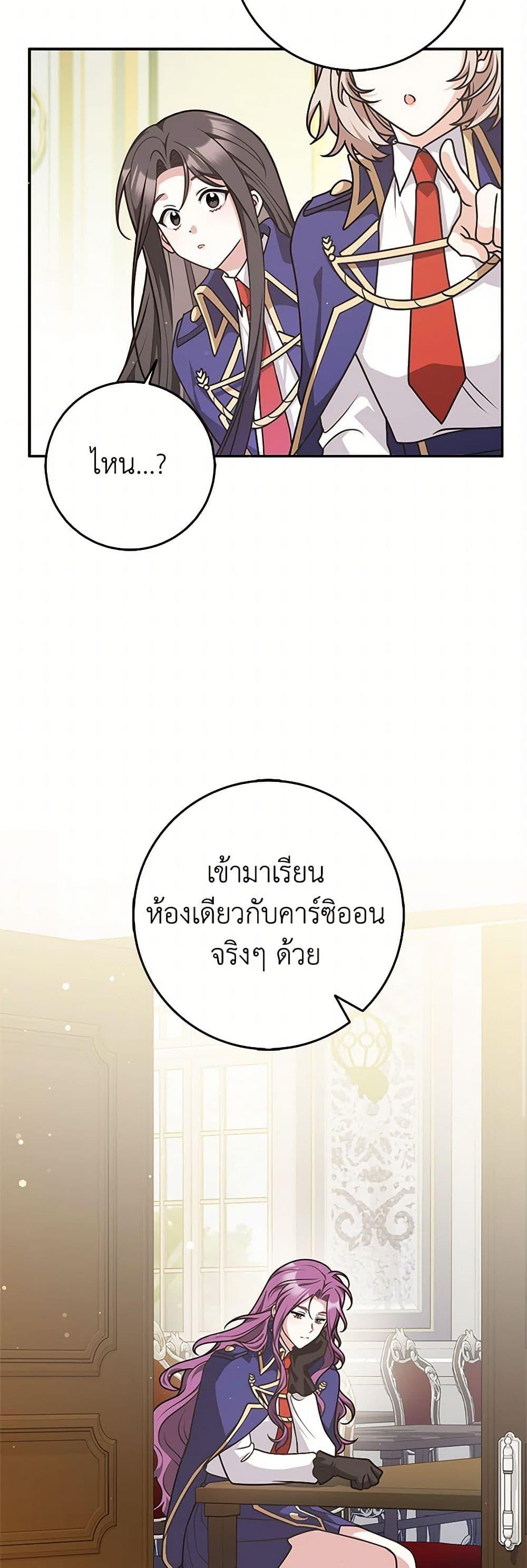 Friends Shouldn’t Act This Way ตอนที่ 53 24