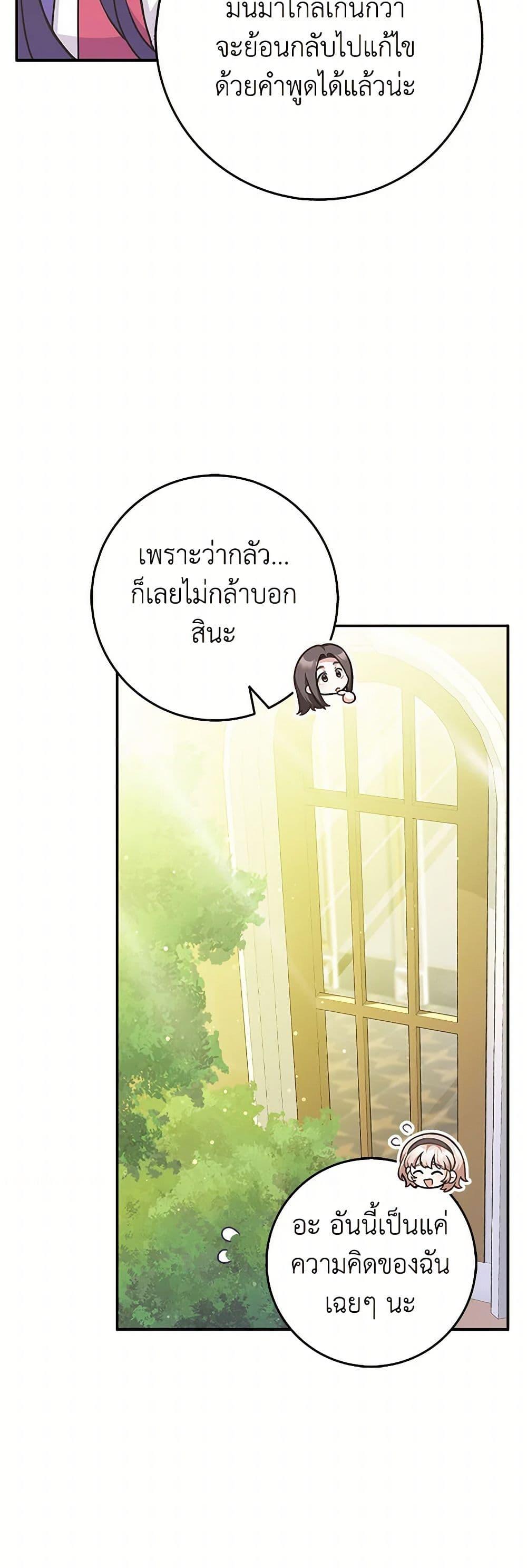 Friends Shouldn’t Act This Way ตอนที่ 53 22
