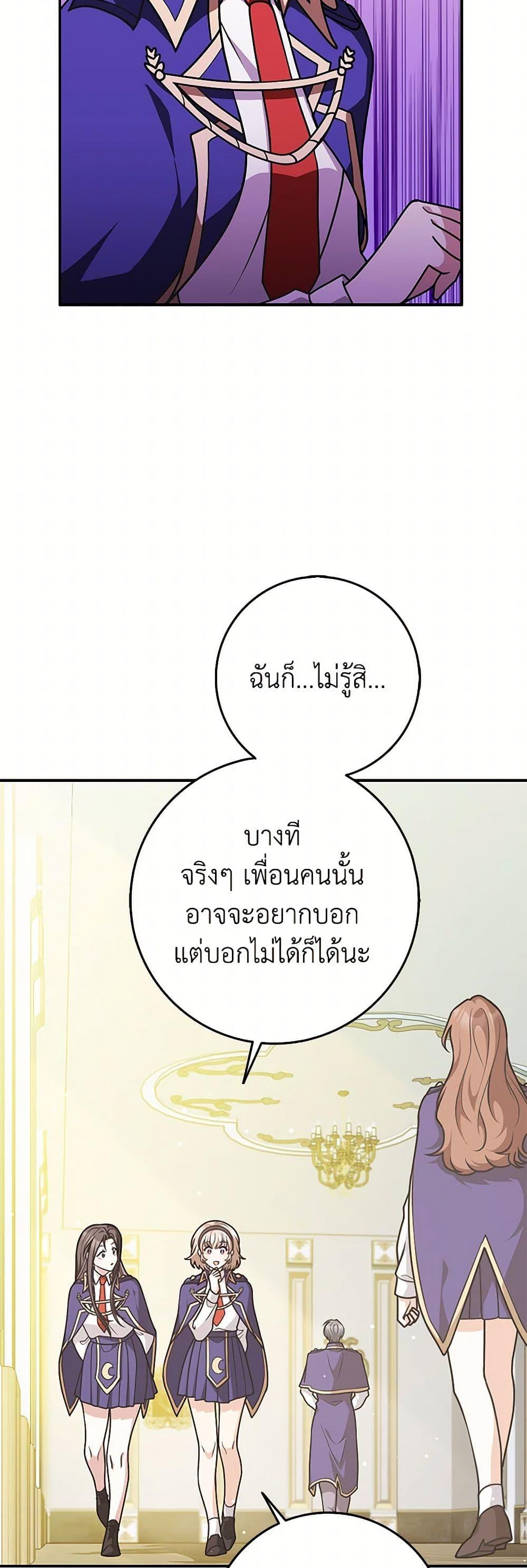Friends Shouldn’t Act This Way ตอนที่ 53 20