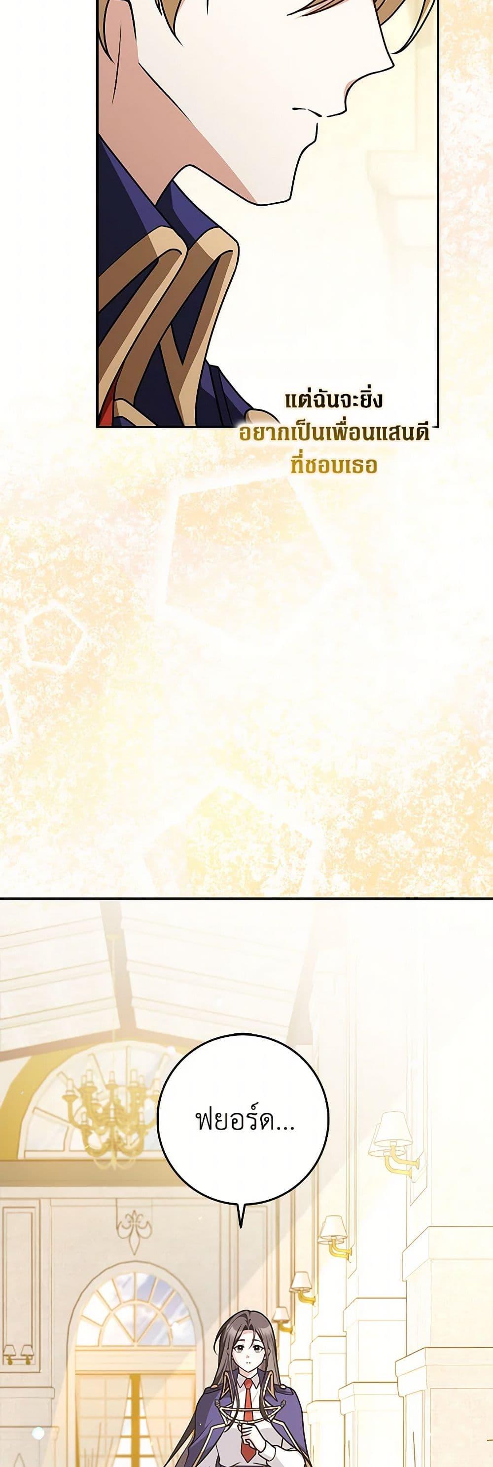 Friends Shouldn’t Act This Way ตอนที่ 53 14