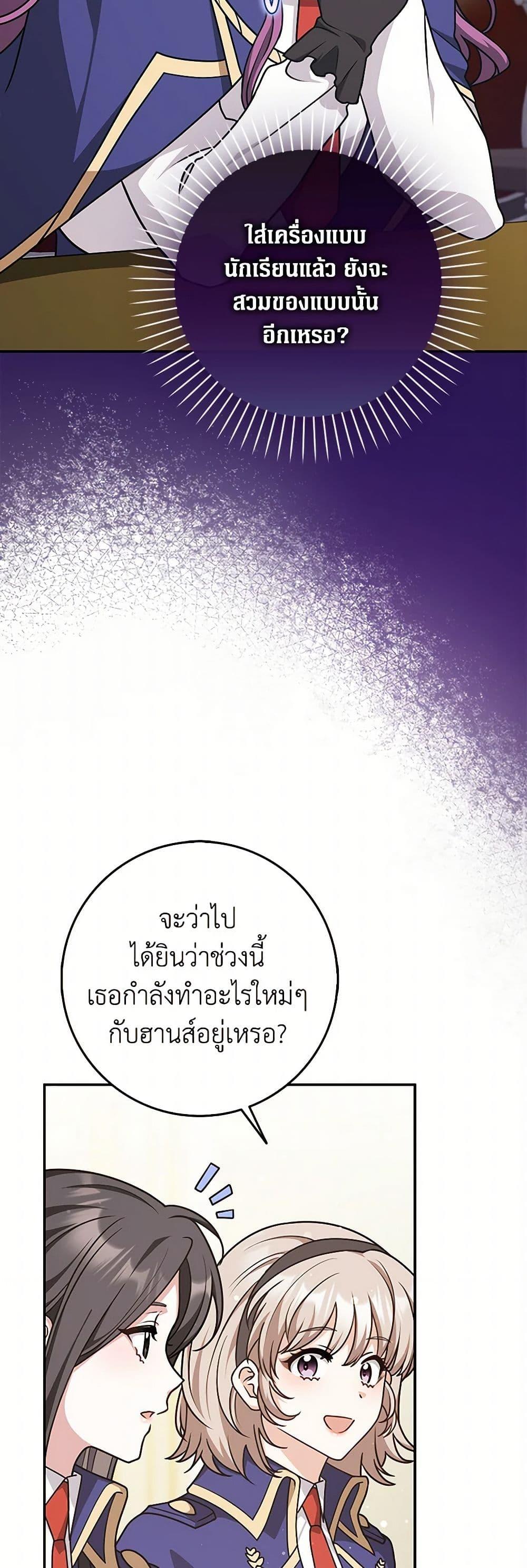 Friends Shouldn’t Act This Way ตอนที่ 53 31