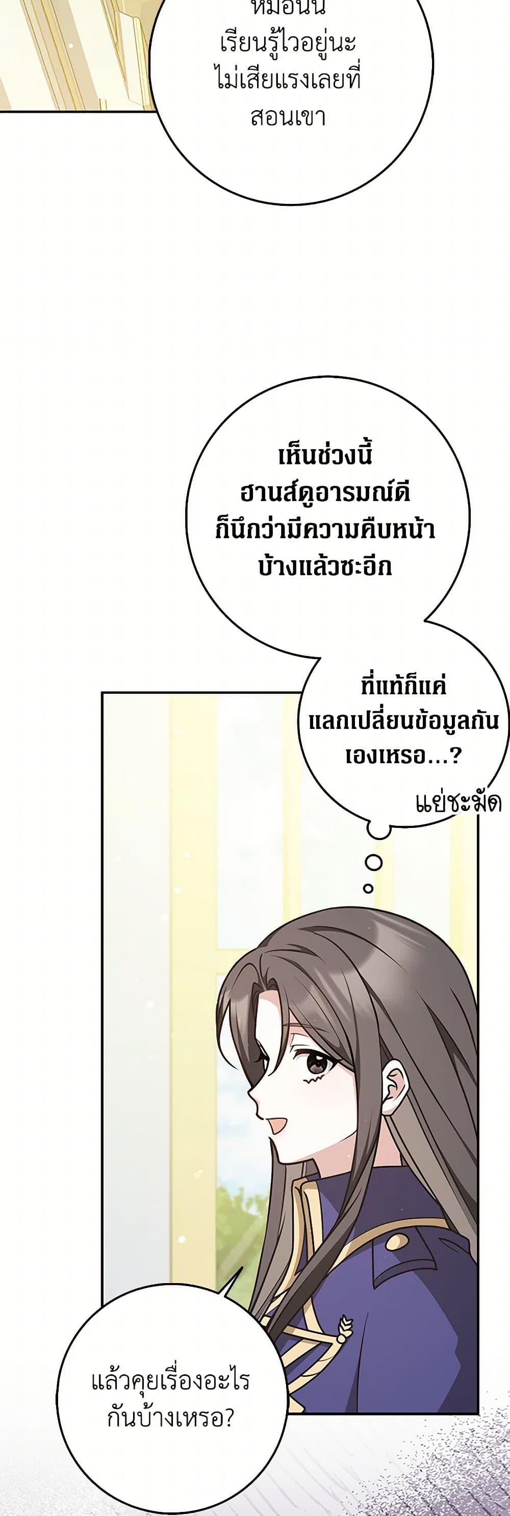 Friends Shouldn’t Act This Way ตอนที่ 53 41