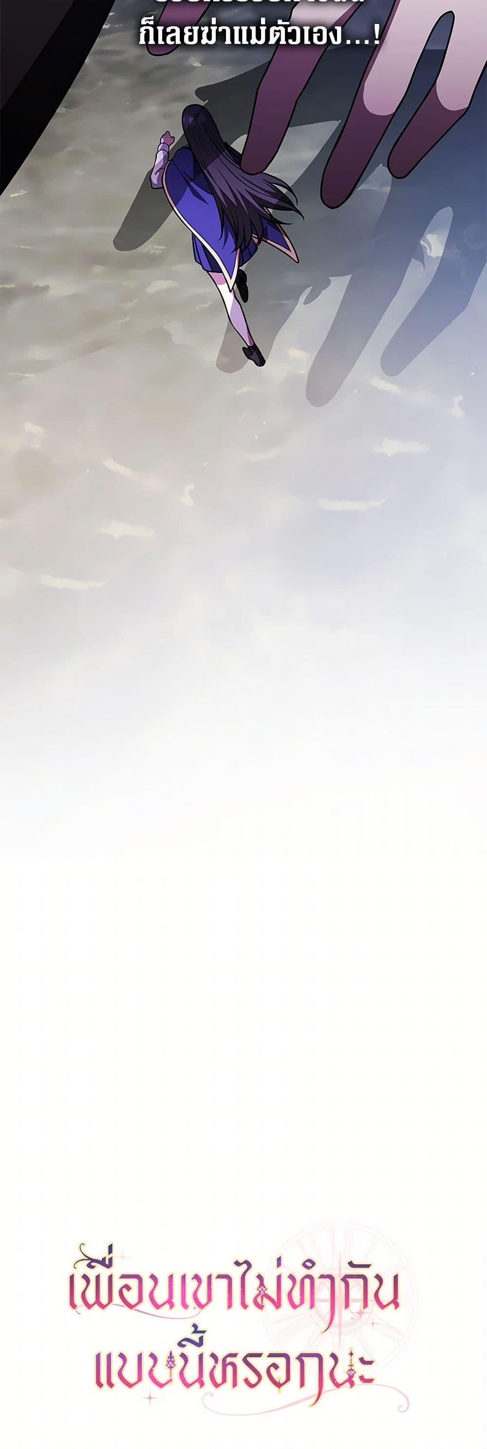 Friends Shouldn’t Act This Way ตอนที่ 53 51