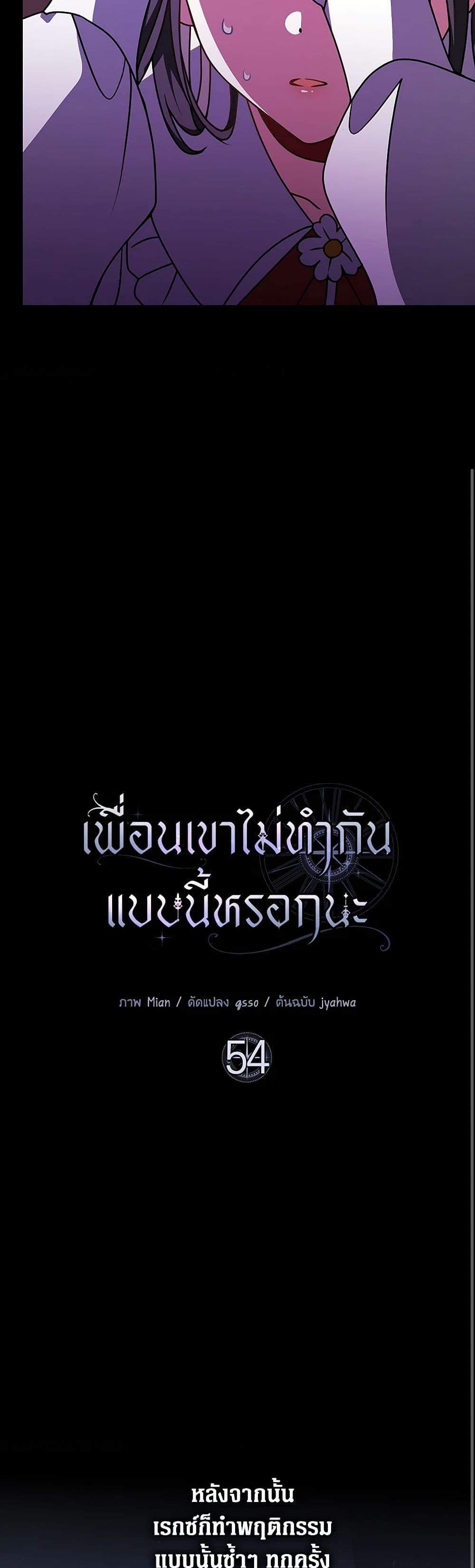 Friends Shouldn’t Act This Way ตอนที่ 54 15