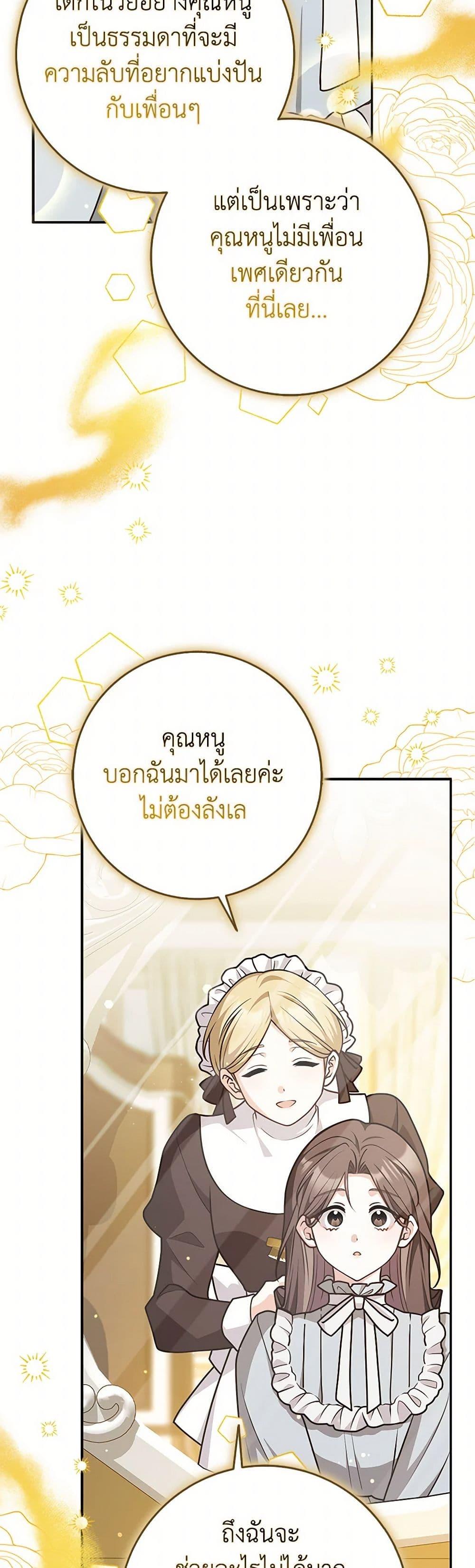 Friends Shouldn’t Act This Way ตอนที่ 54 41