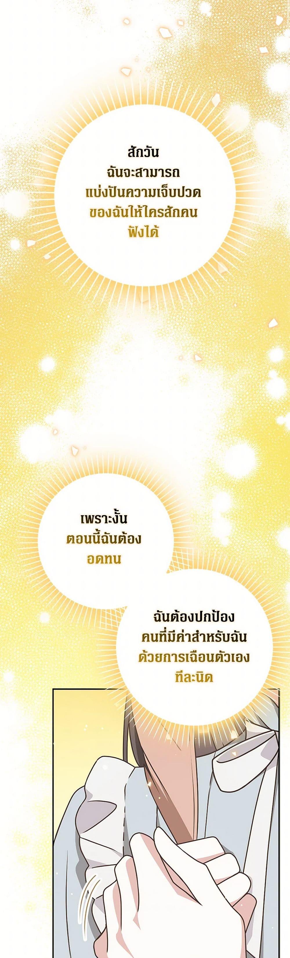 Friends Shouldn’t Act This Way ตอนที่ 54 49