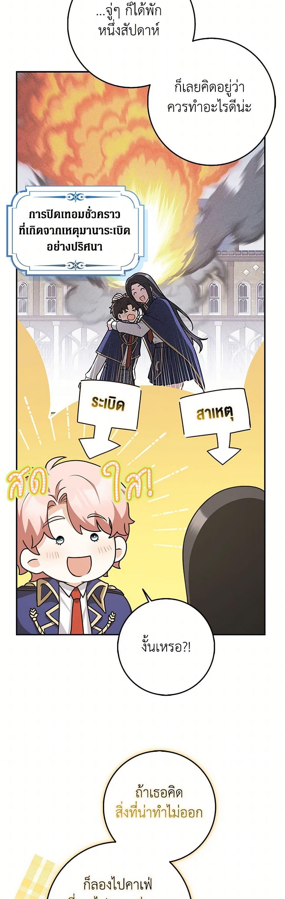 Friends Shouldn’t Act This Way ตอนที่ 55 25