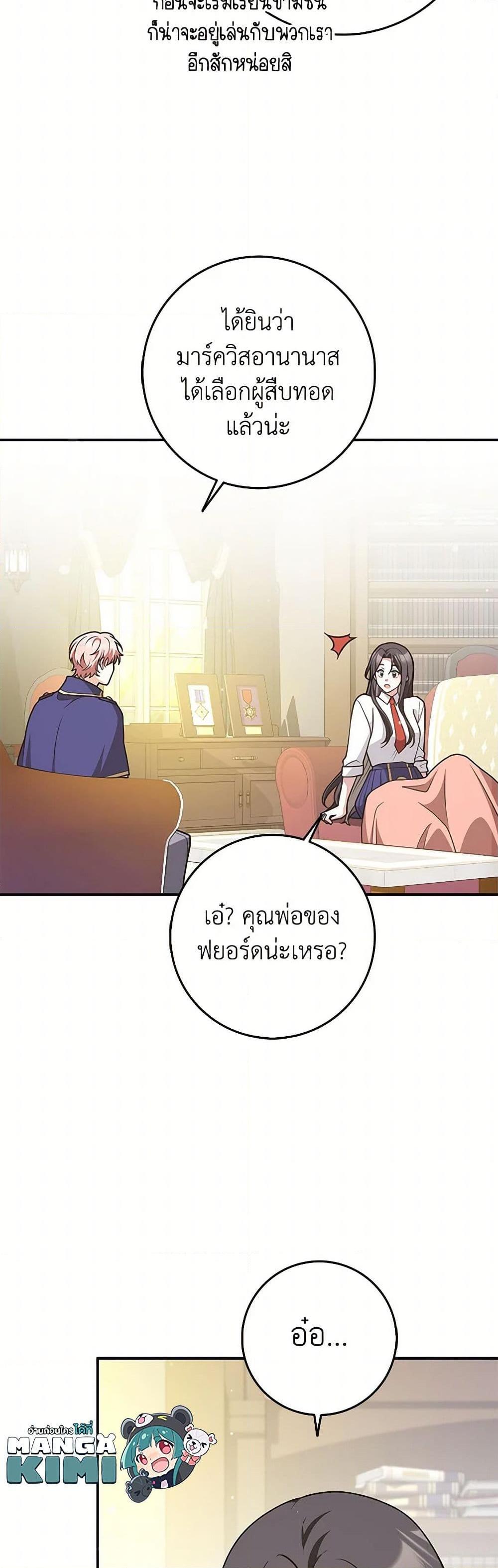 Friends Shouldn’t Act This Way ตอนที่ 55 30