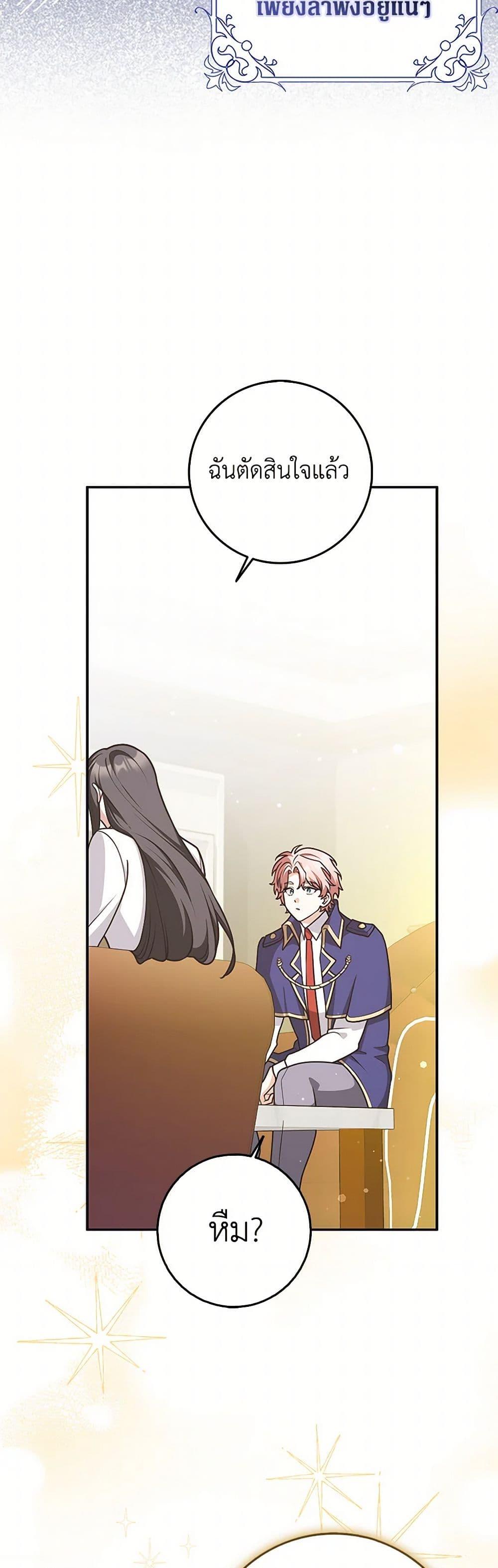 Friends Shouldn’t Act This Way ตอนที่ 55 33