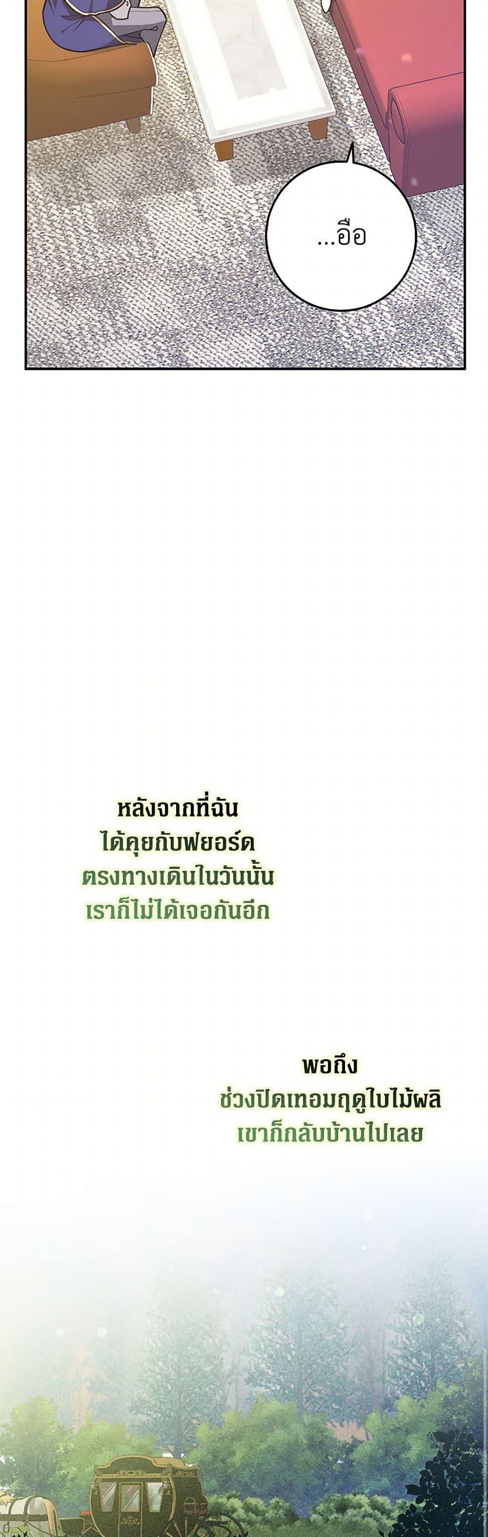 Friends Shouldn’t Act This Way ตอนที่ 55 28