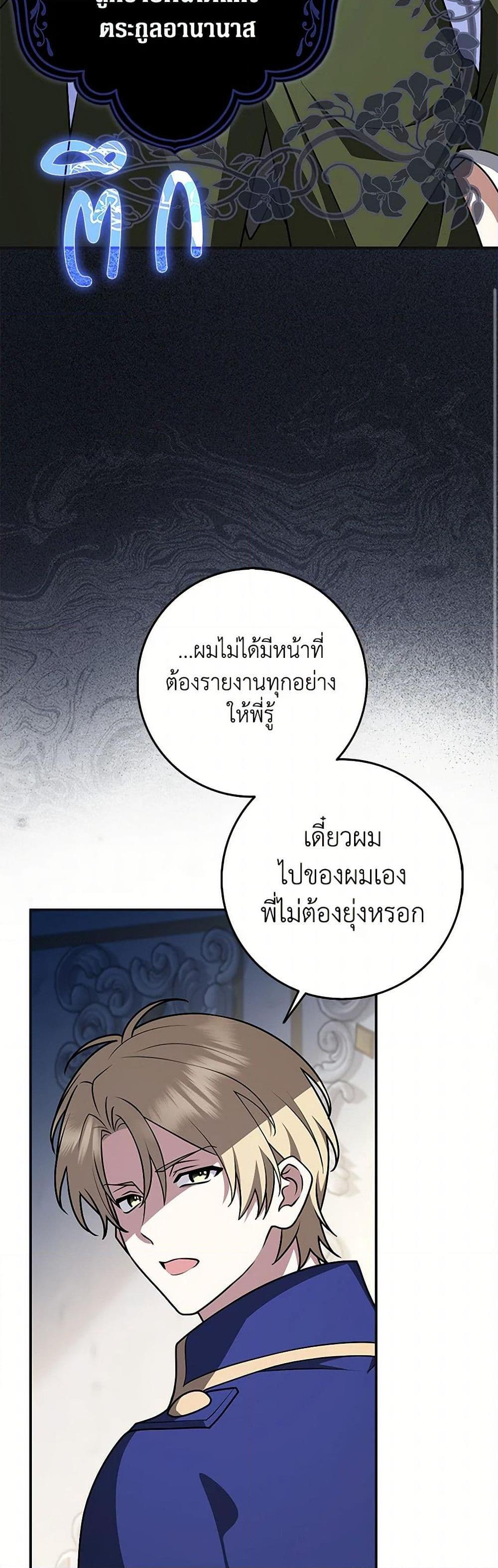 Friends Shouldn’t Act This Way ตอนที่ 55 42